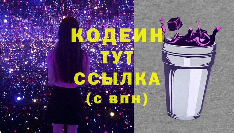 Codein Purple Drank  Ачинск 